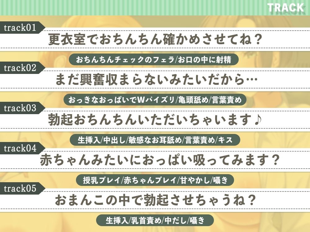 【甘やかし特化】バイト先のえっちなママさん達に興奮してるのがばれちゃった！？ 〜ママに甘やかされながらいっぱいミルク出しちゃいましょ〜の画像_005