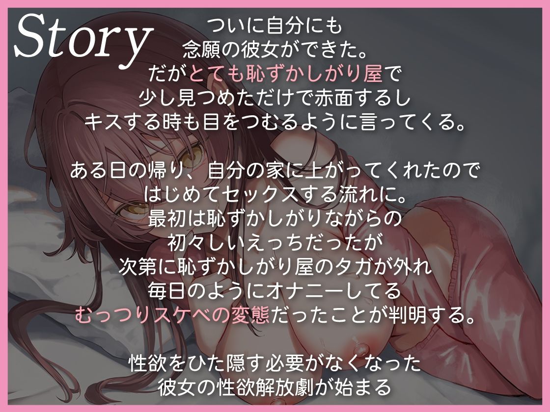 恥ずかしがり屋のむっつり彼女 〜念願の本物おち●ちんで好き好き甘とろえっちの画像_001